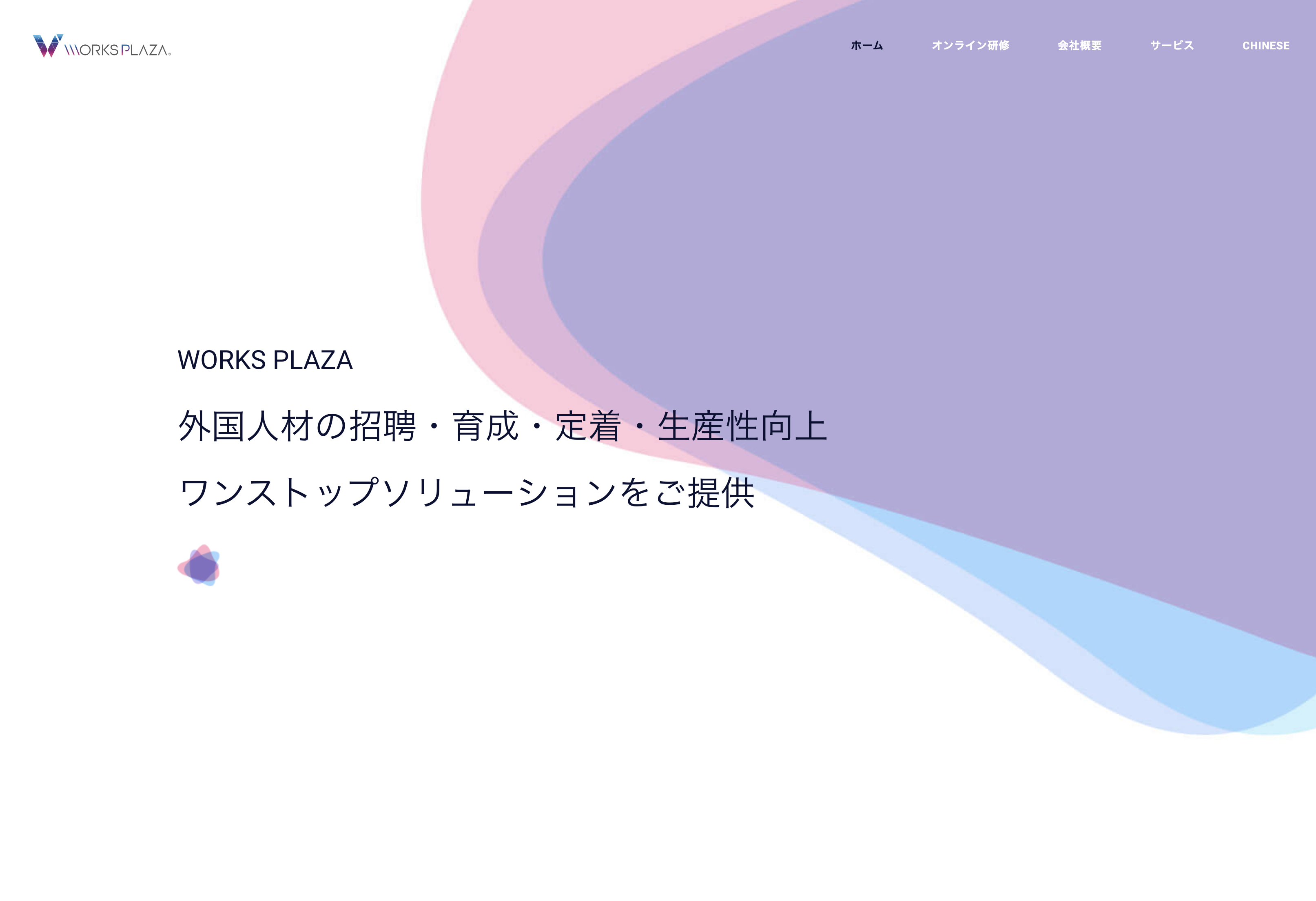 株式会社WORKS PLAZAの株式会社WORKS PLAZA:コンサルティングサービス